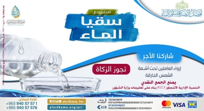 سقيا الماء