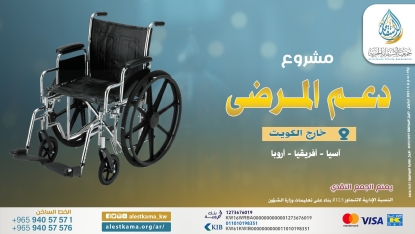 مشروع دعم المرضى