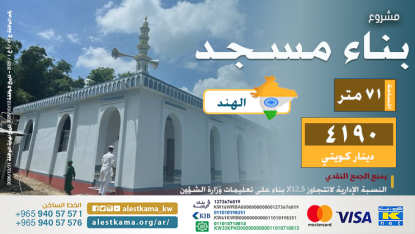 بناء مسجد في الهند 71 متر