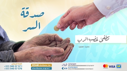 صدقة السر