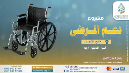 مشروع دعم المرضى