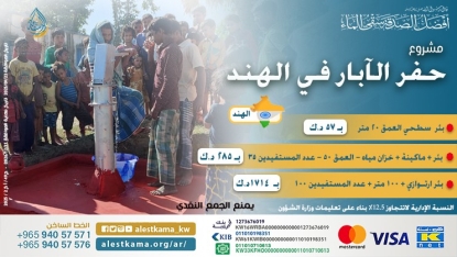 حفر الآبار في الهند