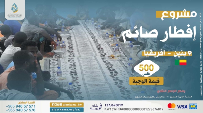 افطار صائم 2026 - بنين