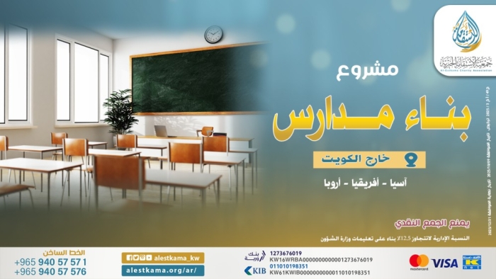 مشروع بناء مدراس