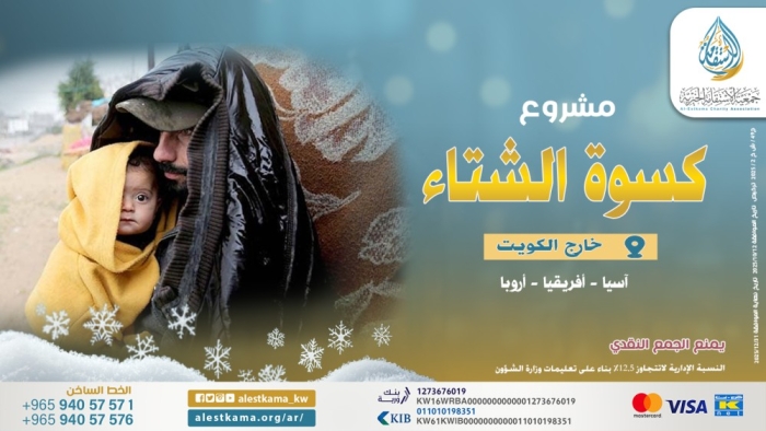 كسوة الشتاء